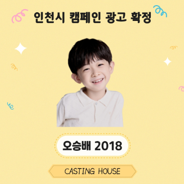 인천시 아동 캠페인 공익광고 촬영 확