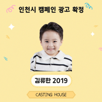 인천시 아동 캠페인 공익광고 촬영 확