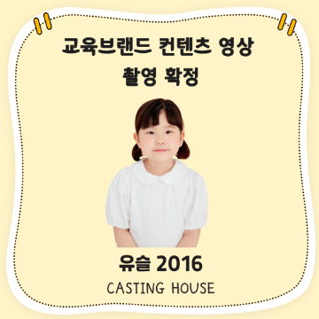 교육브랜드 컨텐츠 영상 촬영 확정