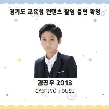 경기도 교육청 컨텐츠 촬영 출연 확정