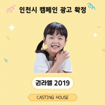 인천시 아동 캠페인 공익광고 촬영 확