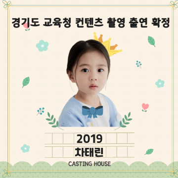 경기도 교육청 컨텐츠 촬영 출연 확정