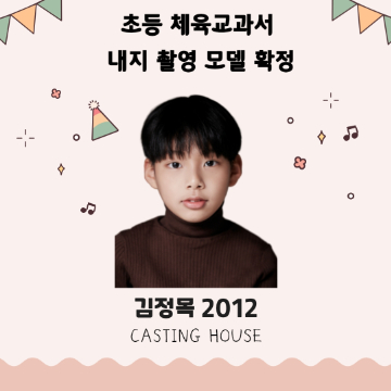 초등 체육교과 내지 촬영 확정
