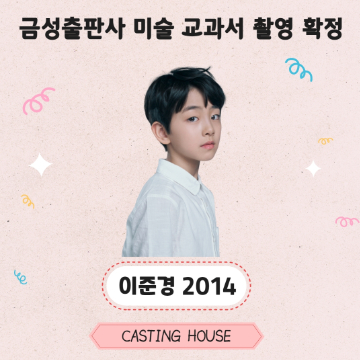 초등 미술교과 내지 촬영 확정
