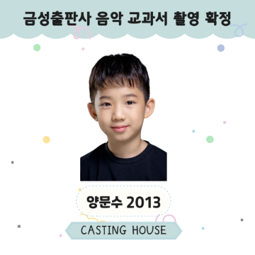 초등 음악교과 내지 촬영 확정