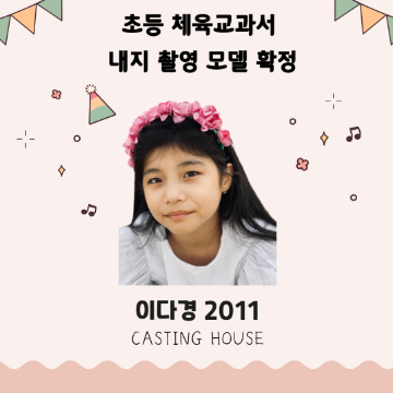 초등 체육교과 내지 촬영 확정