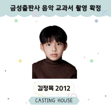 초등 음악교과 내지 촬영 확정