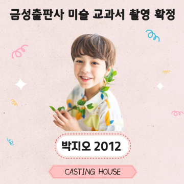 초등 미술교과 내지 촬영 확정