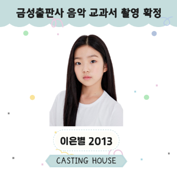 초등 음악교과 내지 촬영 확정