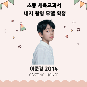 초등 체육교과 내지 촬영 확정