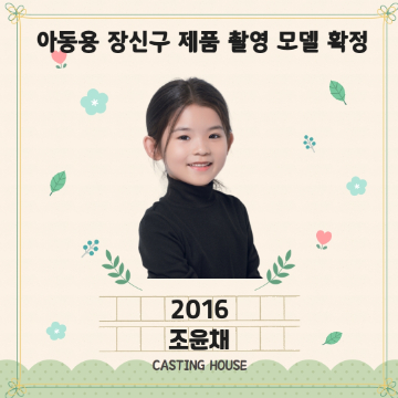 아동용 장신구 제품 촬영 확정