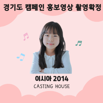 경기도 캠페인 홍보영상 촬영 확정