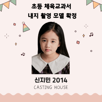 초등 체육교과 내지 촬영 확정