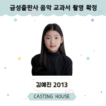 초등 음악교과 내지 촬영 확정