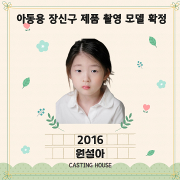아동용 장신구 제품 촬영 확정