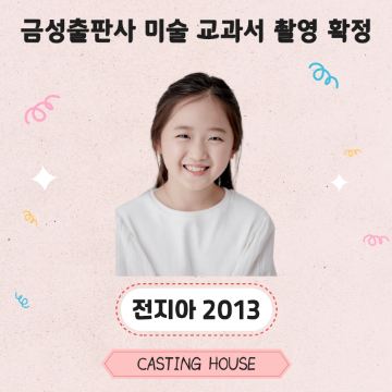 초등 미술교과 내지 촬영 확정