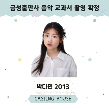 초등 음악교과 내지 촬영 확정