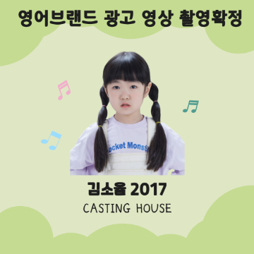 영어 브랜드 광고영상 촬영 확정