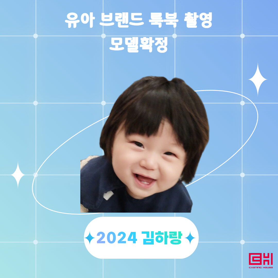 유아 브랜드 룩북 촬영 모델확정