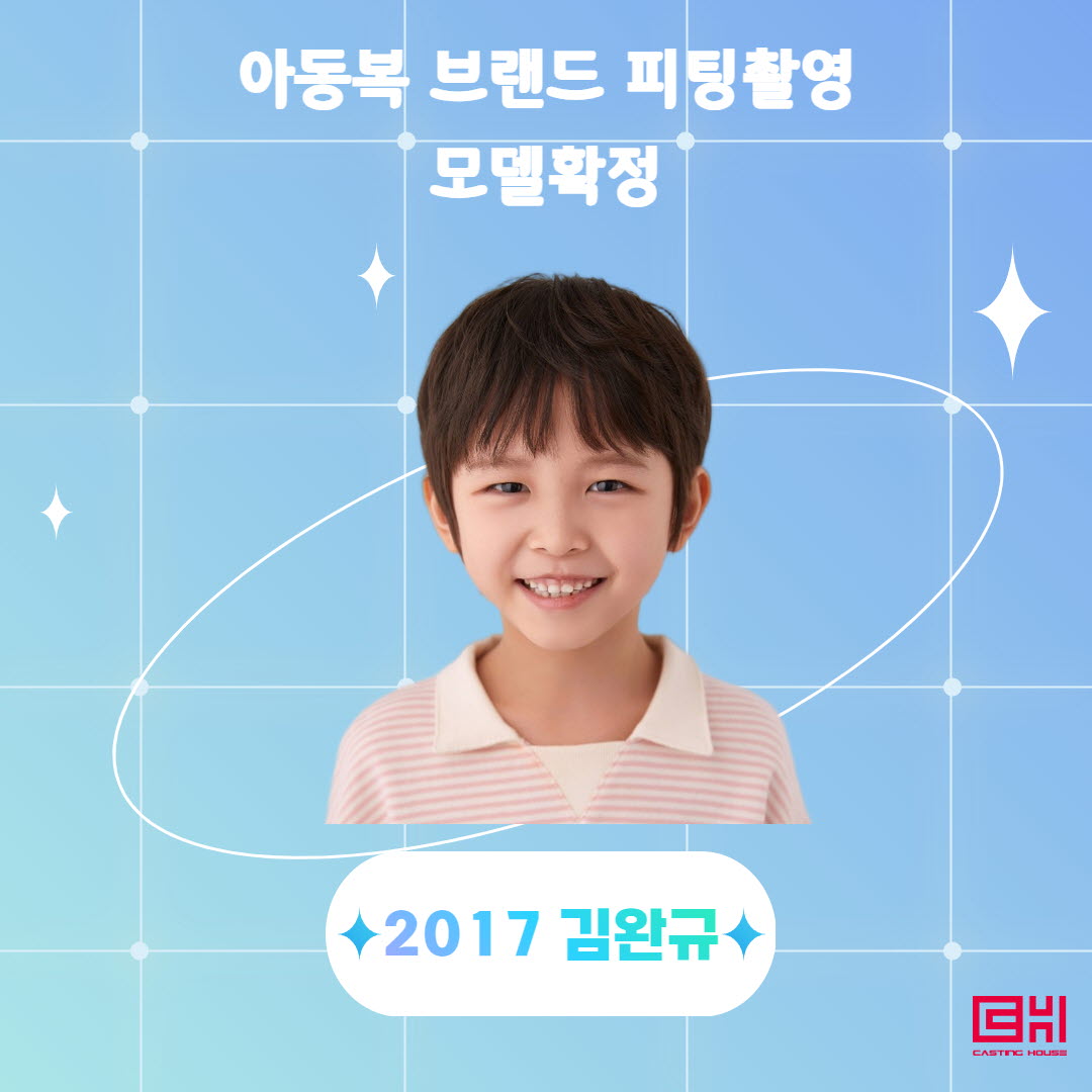 의류 브랜드 피팅 촬영 모델확정