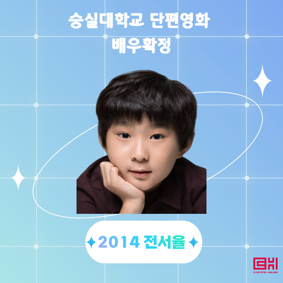 숭실대학교 단편영화 배우확정