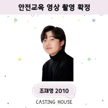 안전교육 영상 촬영 확정