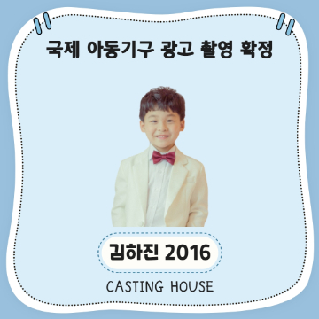 국제 아동기구 광고 촬영 확정