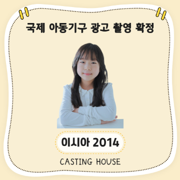 국제 아동기구 광고 촬영 확정