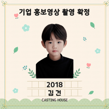 기업 홍보영상 촬영 확정
