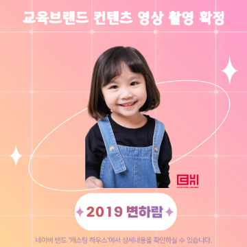교육브랜드 컨텐츠 영상 촬영 확정