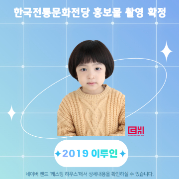 한국전통문화전당 홍보물 촬영 확정