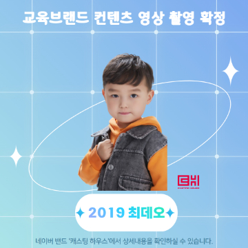 교육브랜드 컨텐츠 영상 촬영 확정