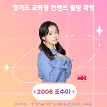 경기도 교육청 컨텐츠 촬영 확정