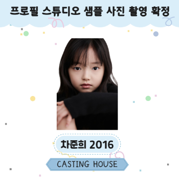 프로필 스튜디오 샘플 사진 촬영 확정