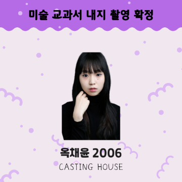미술교과서 내지 촬영 확정