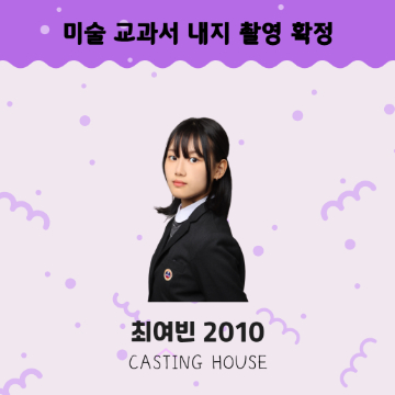 미술교과서 내지 촬영 확정