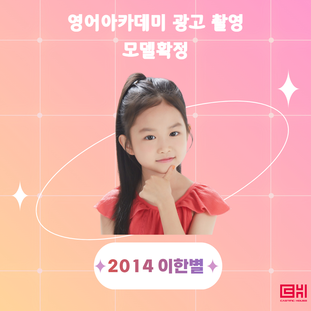 영어 전문 아카데미 광고 촬영 모델확
