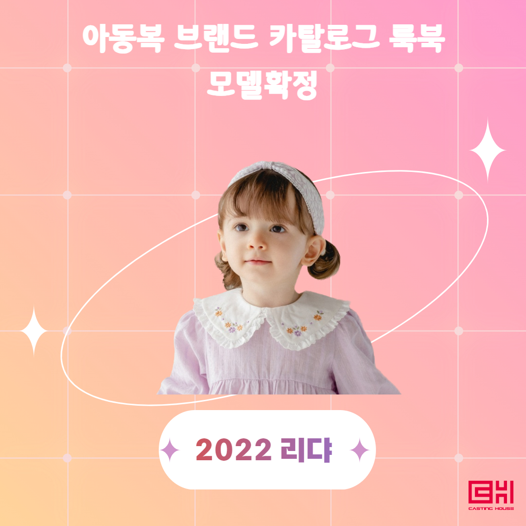 아동복 브랜드 카탈로그 및 룩북 촬영
