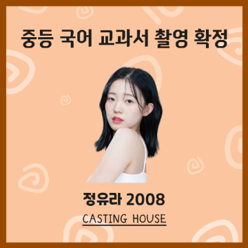 중등 국어교과서 촬영 확정
