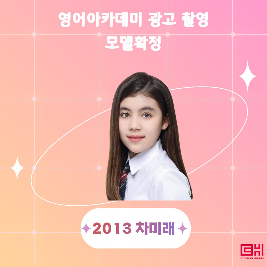 영어 전문 아카데미 광고 촬영 모델확