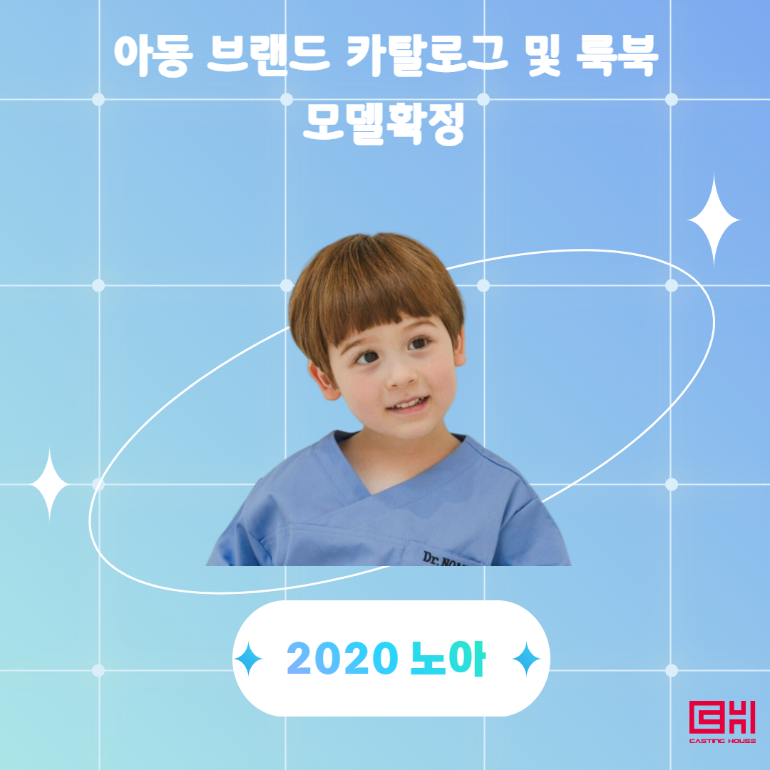 아동복 브랜드 카탈로그 및 룩북 촬영