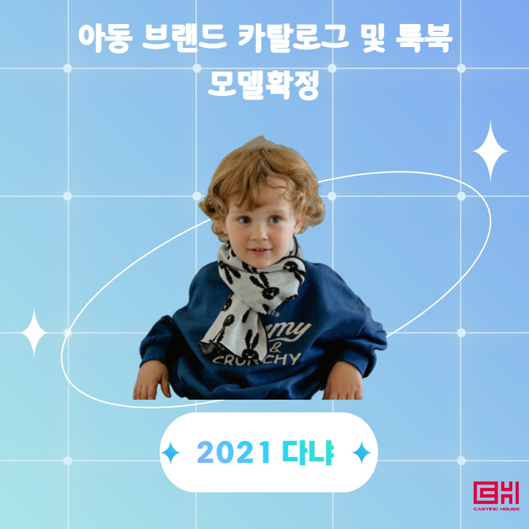 아동복 브랜드 카탈로그 및 룩북 촬영