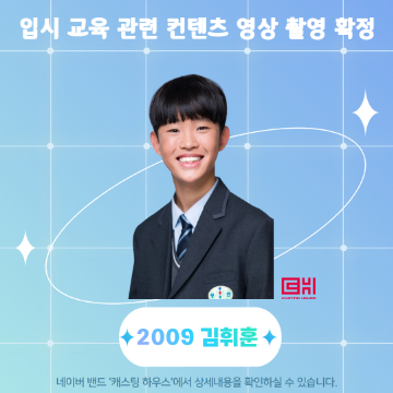 입시 교육 관련 컨텐츠 영상 촬영 확