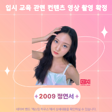 입시 교육 관련 컨텐츠 영상 촬영 확