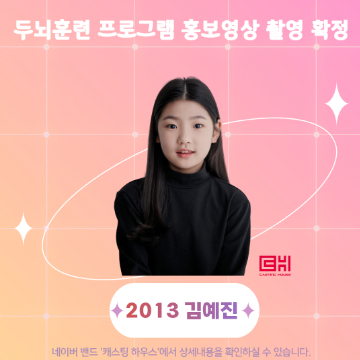두뇌훈련 프로그램 홍보영상 촬영 확정