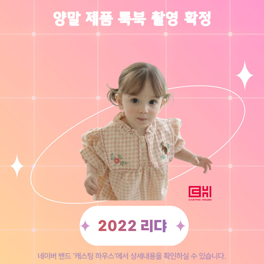 양말 제품 룩북 촬영 확정