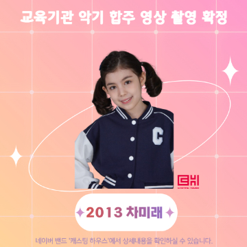 교육기관 악기 합주 영상 촬영 확정
