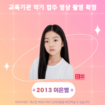 교육기관 악기 합주 영상 촬영 확정