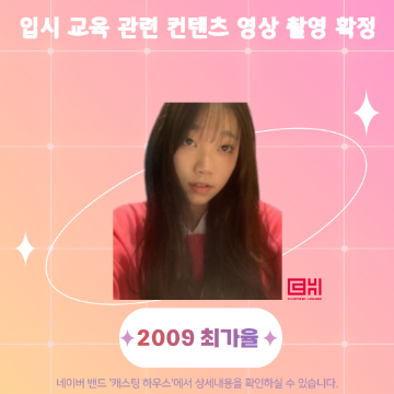 입시 교육 관련 컨텐츠 영상 촬영 확