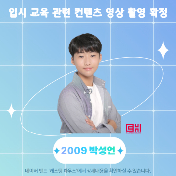 입시 교육 관련 컨텐츠 영상 촬영 확